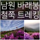 서산 갯마을산악회 제77차 정기산행 (지리산 바래봉) 이미지