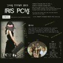 2013 아이리스 PC방 (양동탁 작, 연출)