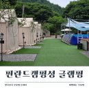 수영장과 계곡을 모두 즐기는 가평글램핑, 핀란드캠핑성
