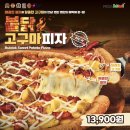 피자스쿨 광진구청점 | 피자스쿨 신메뉴 불닭고구마피자 :: 내돈내산 솔직 후기