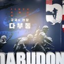 다부동전적기념관 이미지