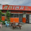 광천1번지 이미지