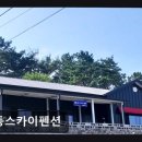 금동스카이펜션 | 근처 펜션 금동스카이펜션 금동스카이펜션, 편안한 휴식처