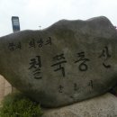 수리산 철축동산 둘레길갑니다,..........제29차 이미지