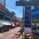 동대신1동골목시장 이미지