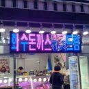 화수축산 이미지