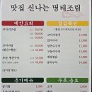 군포-산본-2013 | [금정역맛집] 매콤달콤한 양념에 밥 한 공기 뚝딱, 맛집 신나는 명태조림’ 솔직 후기