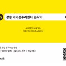 강릉아이폰수리센터폰닥터 이미지
