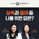 논스톱 행정사 사무소 | 상속 증여 차이 알면 나를 위한 절세의 답 찾을 수 있다? (+감정평가 컨설팅의 중요성)