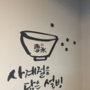설빙평촌학원가점