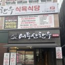 어등산한우 이미지