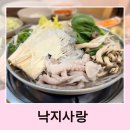 낙지사랑 | 전주 효자동 한식 낙지 전골 맛집 낙지사랑 후기 가족모임 추천