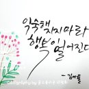 아름다운수채캘리 이미지