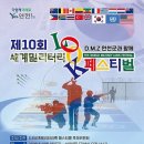 연천 전곡리유적서 열리는 제10회 세계밀리터리룩 페스티벌 이미지
