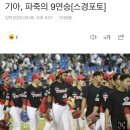 [KBO] 9월 한 달동안 기아에게 벌어진 일.. 이미지