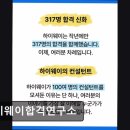 대치1-116 | 강남 수능 입시학원 하이웨이합격연구소 강남 수능 입시학원, 맞춤형 1대1 컨설팅