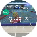 오션키즈 동대문센터 이미지