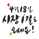 양평물맑은시장 이미지