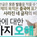 向文泉의 [한글과 훈민정음에 관한 7가지 오해 ! ] 이미지