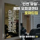 포마티짐 트레이너 구인 (4대보험 가입 및 퇴직금 지급) 이미지