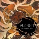 E커피야