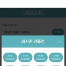 워시존 이미지