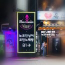 뉴코인싱어 노래연습장 | 홍대 놀거리 음질 좋은 뉴코인싱어 코인노래방 추천