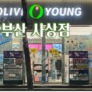 올리브영부산 - 부산진구 당감로 46 | 올리브영부산