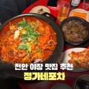 풍세로 | 천안 용곡동 야장 술집 정가네포차, 노포 감성 제대로였던 내돈내산 솔직후기