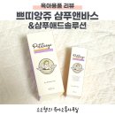 쁘띠앙쥬 어린이집 | 땀 많이 흘리는 아기 쁘띠앙쥬 샴푸앤바스로 산뜻한 목욕해요