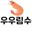 우림수산 이미지