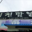 이화관&미친짬뽕 이미지