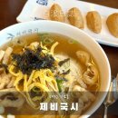 제비식당 | 가오동 국수맛집 제비국시 초계국수 추천 후기