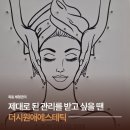 더시원애 | 목동체형관리 더시원애에스테틱 관리후기