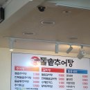 신호등장작구이&원주골돌솥추어탕 | 신대방 추어탕 맛집 원주골돌솥추어탕