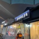 음식나라＆온죽 이미지