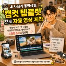 [11/27] 간단히 배우는 스마트폰 사진촬영 | 내 사진과 동영상을 '캡컷 템플릿'으로 자동 영상 제작