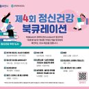 부천시정신건강복지센터 | [정책 기사_ 정책기자단 장지현 8-①] _정신건강 북 큐레이션_부천시 정신건강복지센터