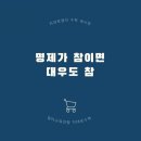 명제학원