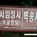 서암정사 Daum카페