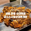세종아름동혼밥가능 철판순대볶음 담소소사골순대육개장 솔직후기