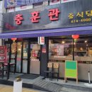 충훈관 이미지