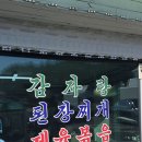 통리장터식당 이미지