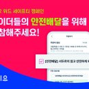 위드세이프티