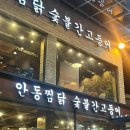 김대감밥상 | 안동 월영교 맛집 안동김대감_ 안동간고등어 현지인 추천 맛집