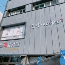 익산다올디자인광고기획ㅡ간판후기ㅡ익산,전주,군산간판업체
