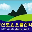 부산토요오름산악회 창립 6주년 기념행사 이미지