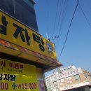 이바돔감자탕(김천점) 네이버블로그