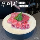우마이마루 | 일산 한우 오마카세 우이시ㅣ디너 3인 가족식사 다녀온 후기