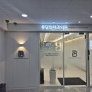 봉담탑치과의원 이미지